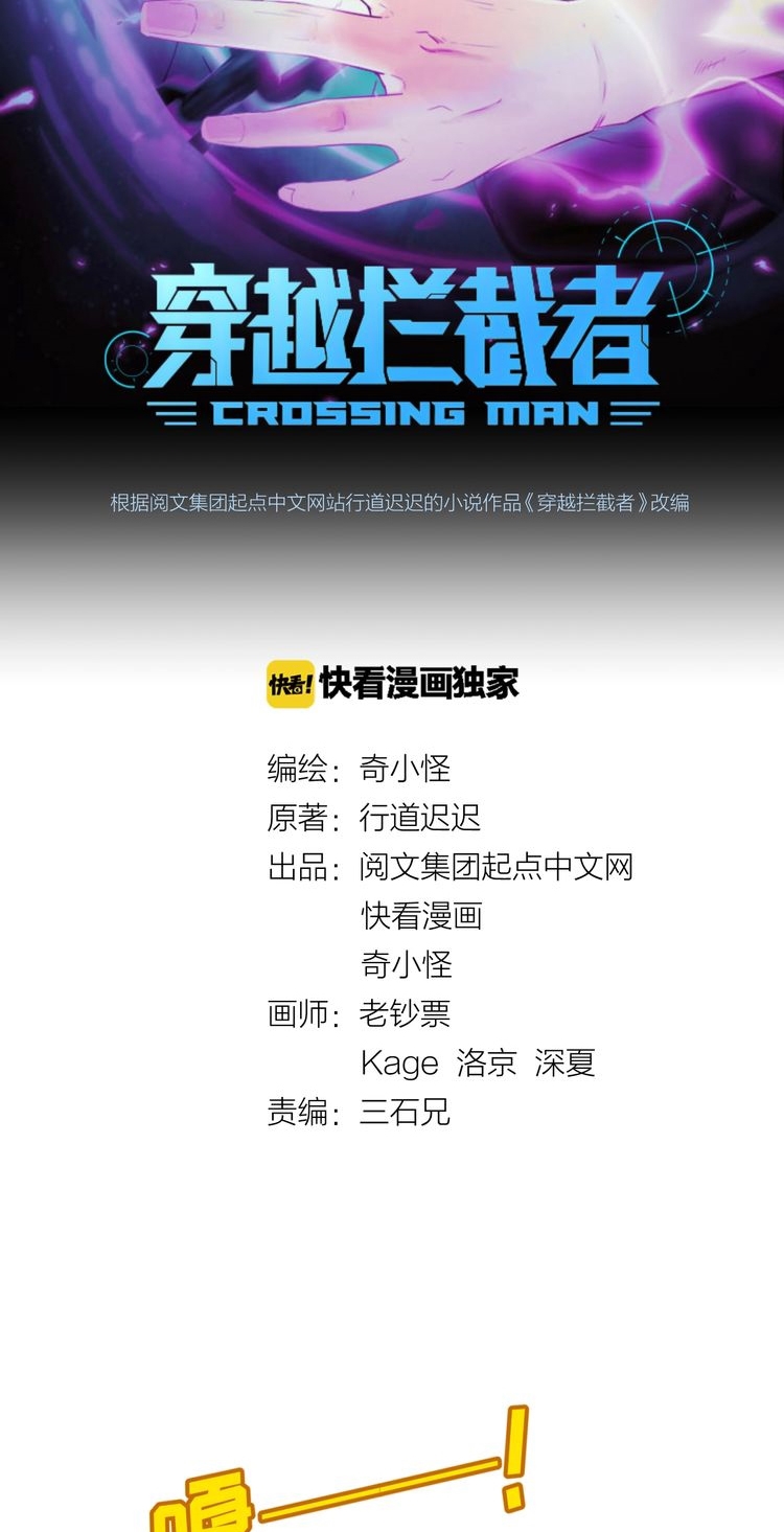 The Interceptor Cross System Chapter 20 Gambar 7